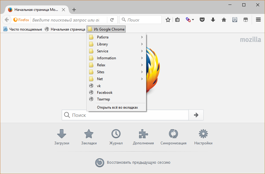 Добавить поиск firefox. Мозила закладки. Избранное в мозиле. Сохранение вкладок в мозиле. Сохранение закладок в мозиле.