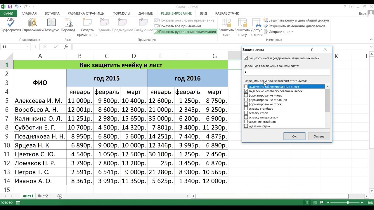 Защита листа паролем excel