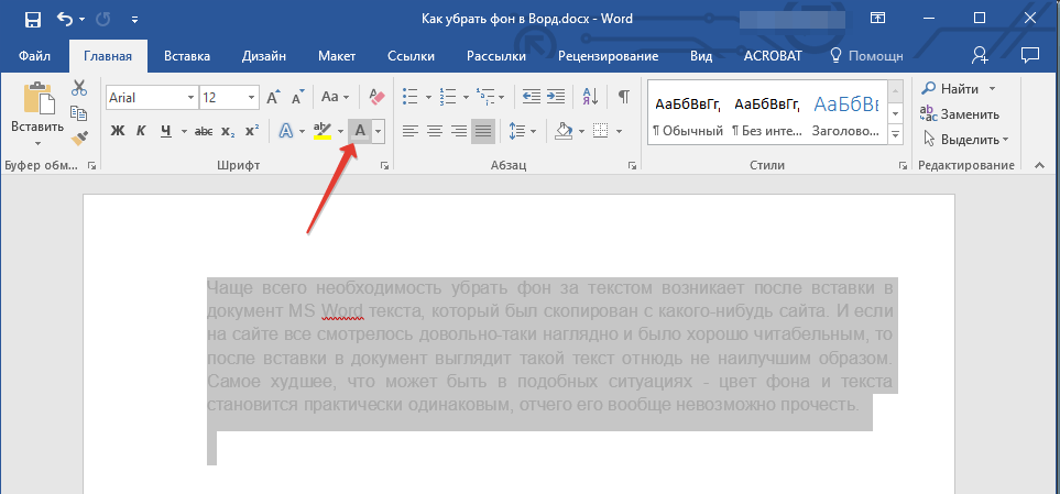 Как убрать в ворде образец на заднем фоне