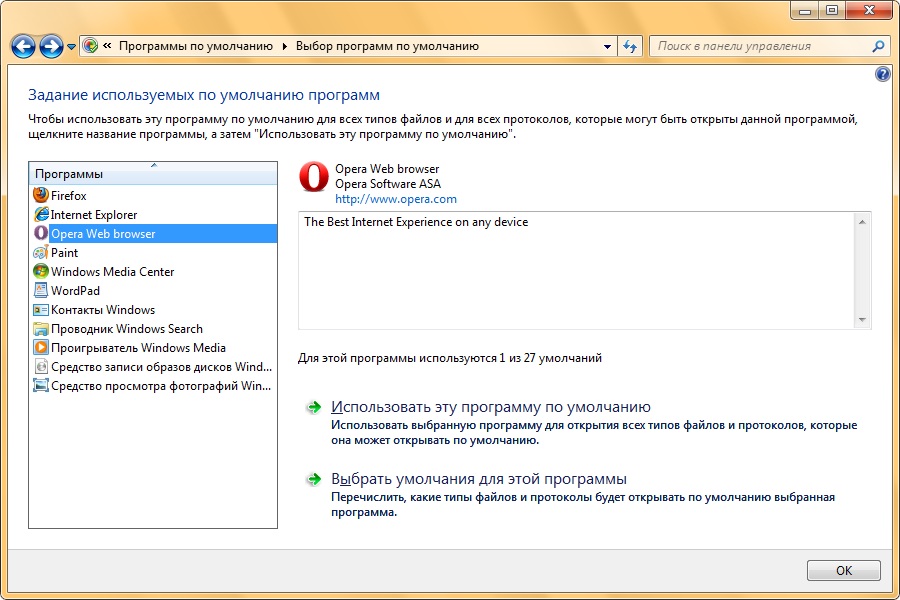 Приложения по умолчанию. Виндовс 7 программы по умолчанию. Программа по умолчанию вин 7. Выбор программы. Программа для открытия всех типов файлов.