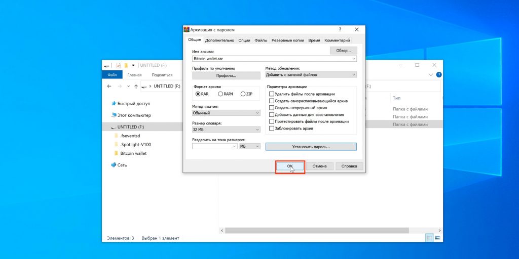 Как поставить пароль на флешку