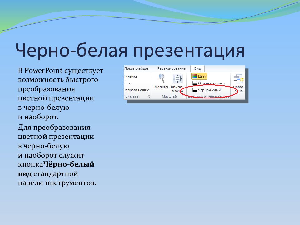 Уроки по созданию презентаций в powerpoint