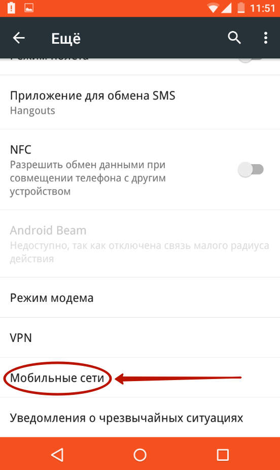 Как настроить интернет на андроиде. Настройка интернета на телефоне. Как подключить интернет на летай. Настройки интернета летай. Как настроить интернет на телефоне.