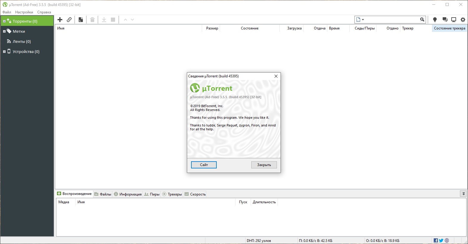 Utorrent 3.5.5 без рекламы