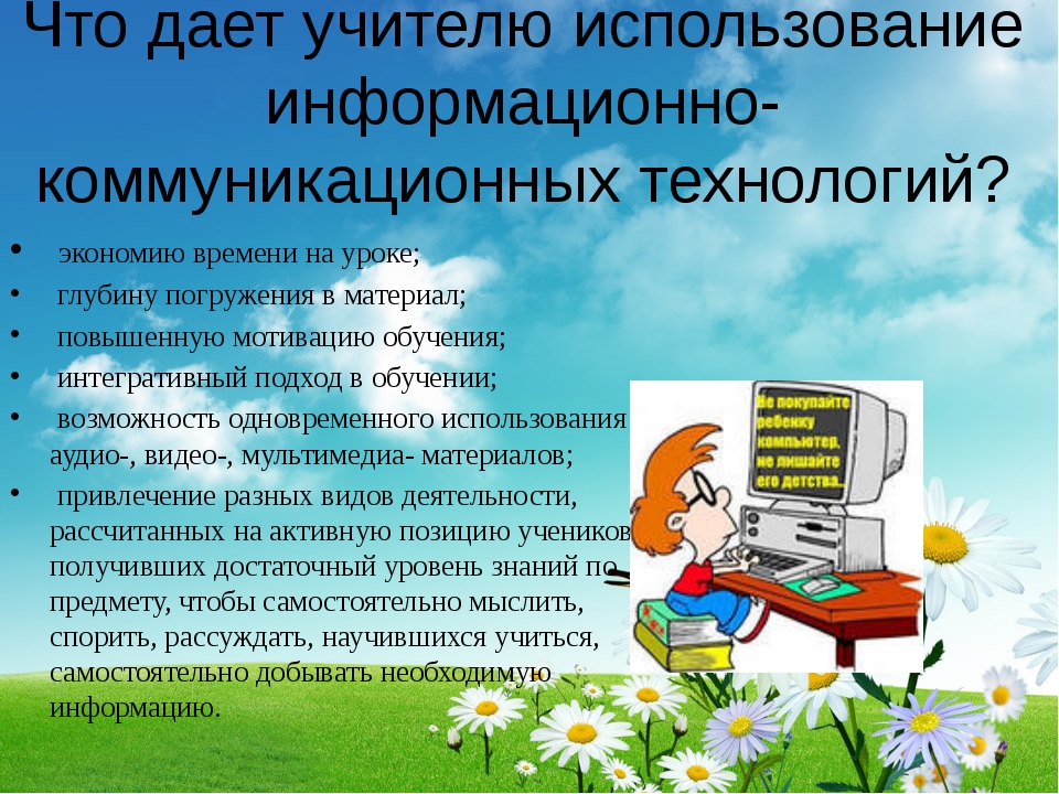 Презентация применение информационных технологий в проектной деятельности учащихся