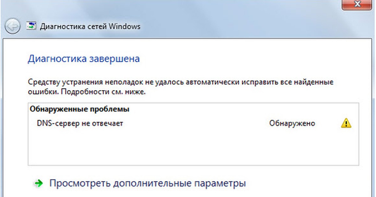 Dns сервер не отвечает в windows, что делать - решено!