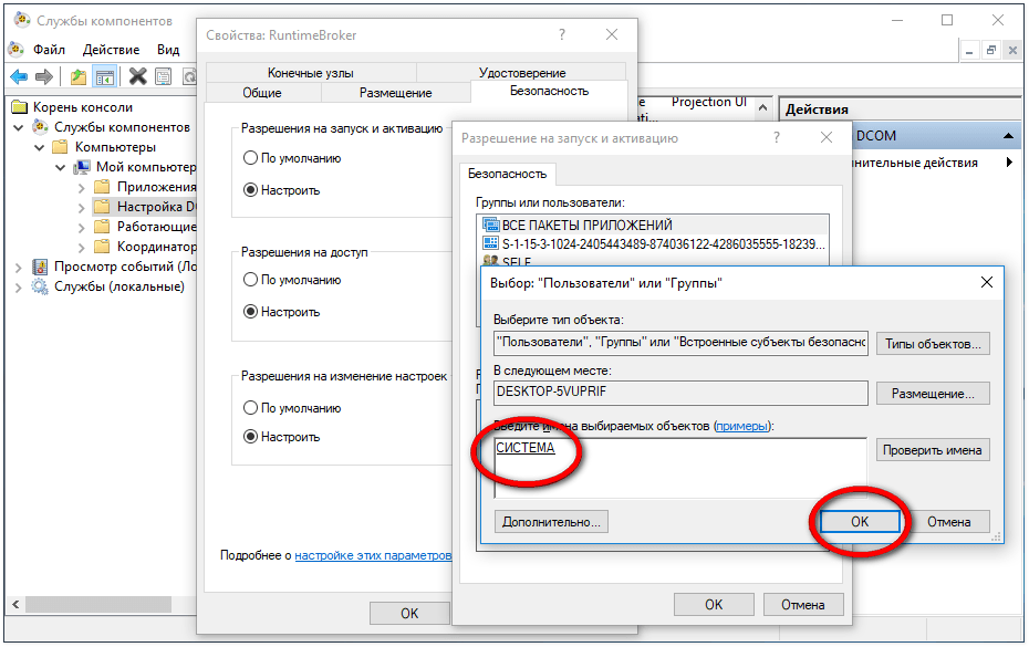 Как исправить ошибку distributedcom с кодом 10016 на windows 10, 3 способа