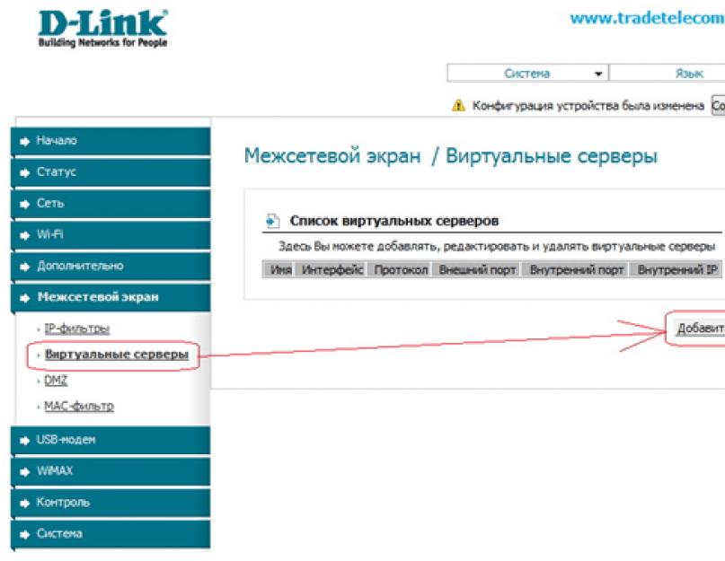 Открываем порты на роутере самостоятельно