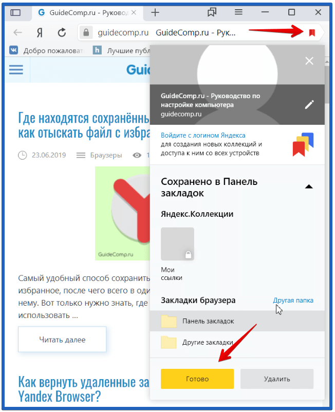 Найти сохраненное в дзене. Сохраненные закладки в Яндексе. Вкладки в браузере на телефоне. Как сохранить вкладку в браузере. Как сохранить в избранное в Яндексе.