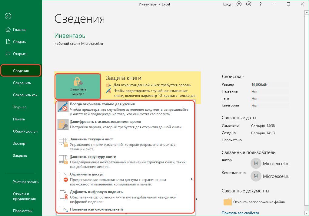 Как запаролить эксель файл на открытие