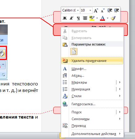 Как убрать примечания в word, а также и другие данные