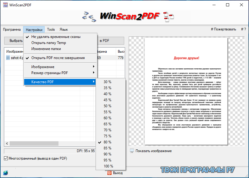 Scan2pdf - скачать бесплатно программу для сканирования файлов в pdf