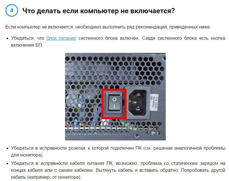 В этом материале рассмотрено 10 самых распространенных причин, по которым может не включаться компьютер