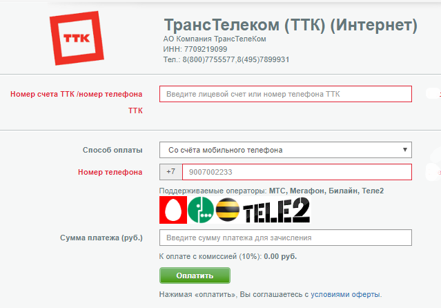 Личный кабинет ттк: вход по номеру договора и лицевому счету на ttk.ru