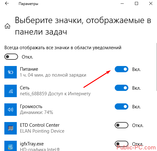 Значок батареи отсутствует в windows 8.1, 8, 7