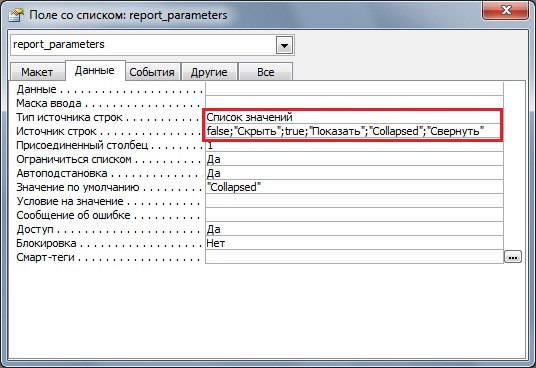 Источника строки. Выпадающий список в access. Выпадающий список в аксесс. Маска ввода SQL. Access ведомость.