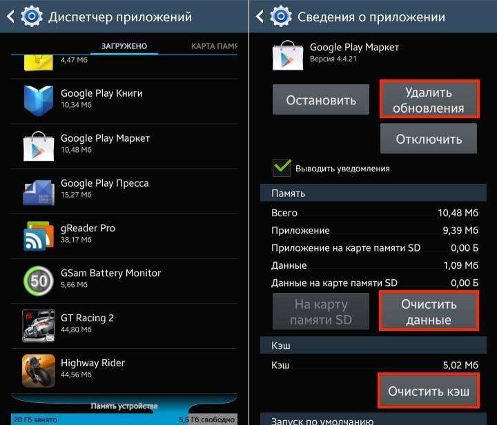Пошаговая инструкция что делать если при загрузке приложений в Play Market появляется ошибка 492 и как её исправить на телефоне или смартфоне в плей маркет гугл